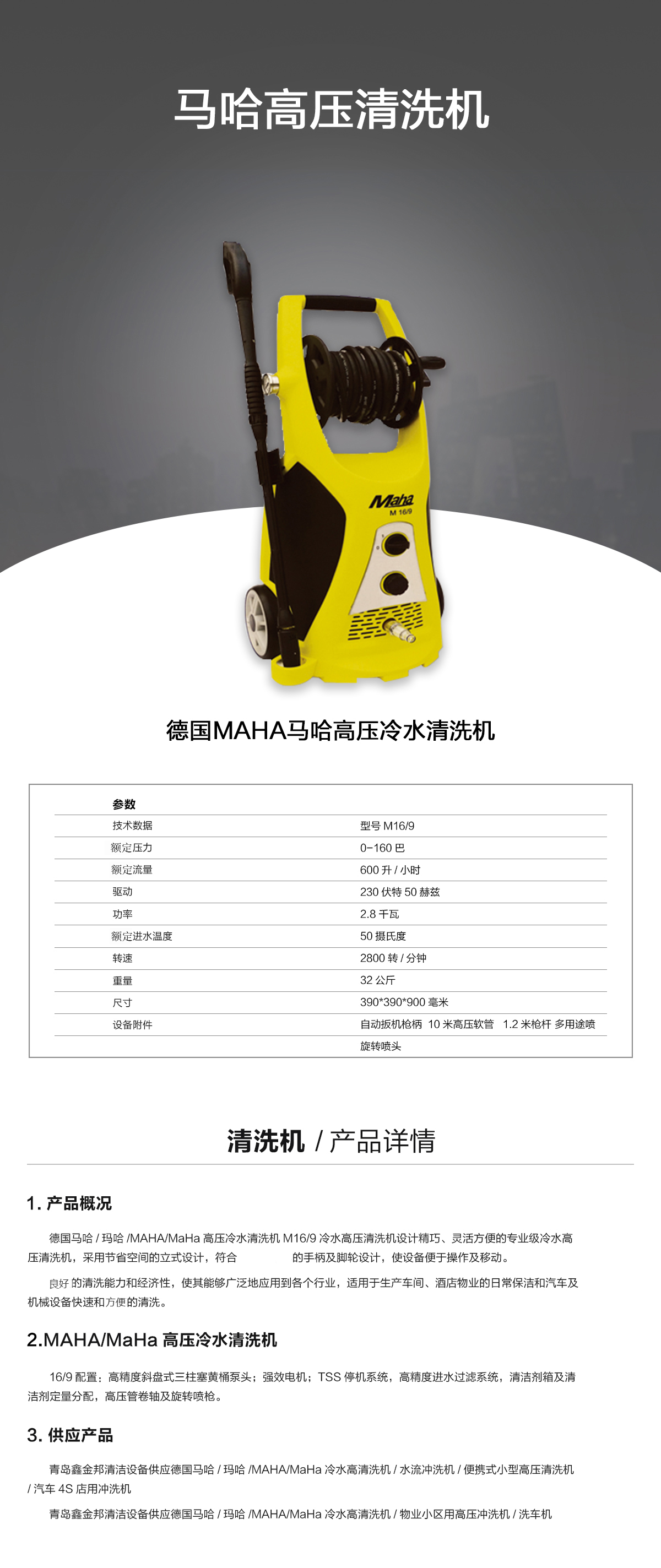 馬哈冷水高壓清洗機(jī)M16-9 馬哈冷水高壓清洗機(jī)M16-9